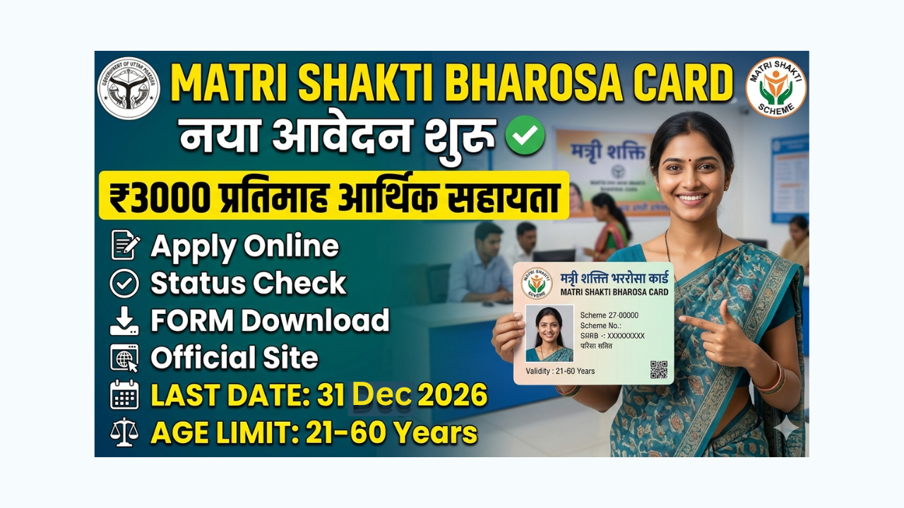 Matri Shakti Bharosa Card Online Apply, Status Check, Eligibility, Form