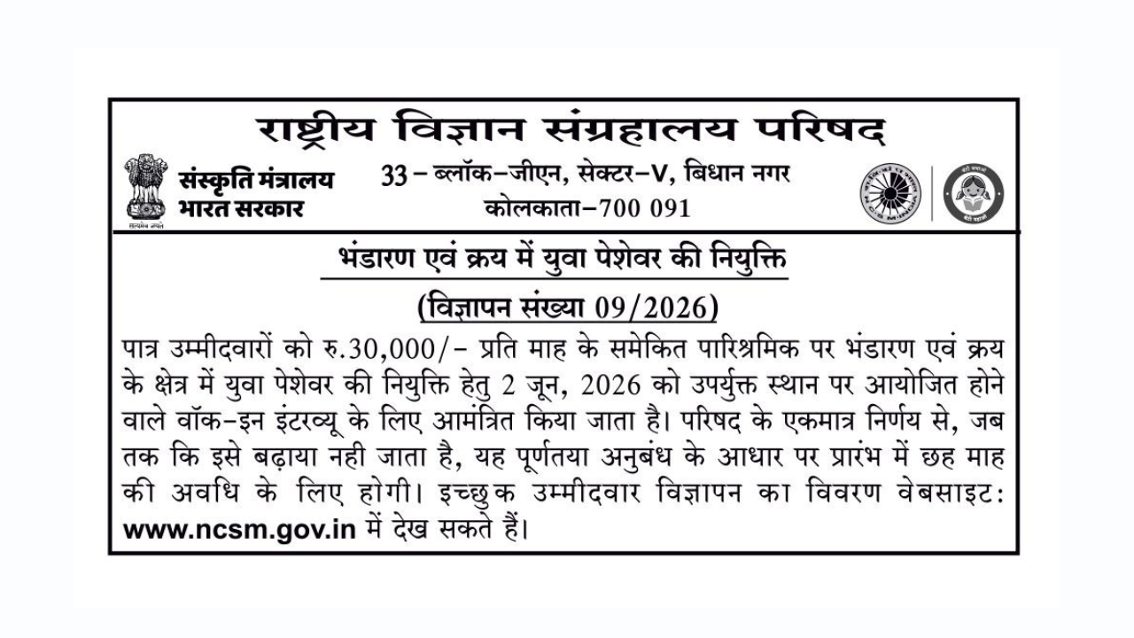 NCSM Recruitment 2026