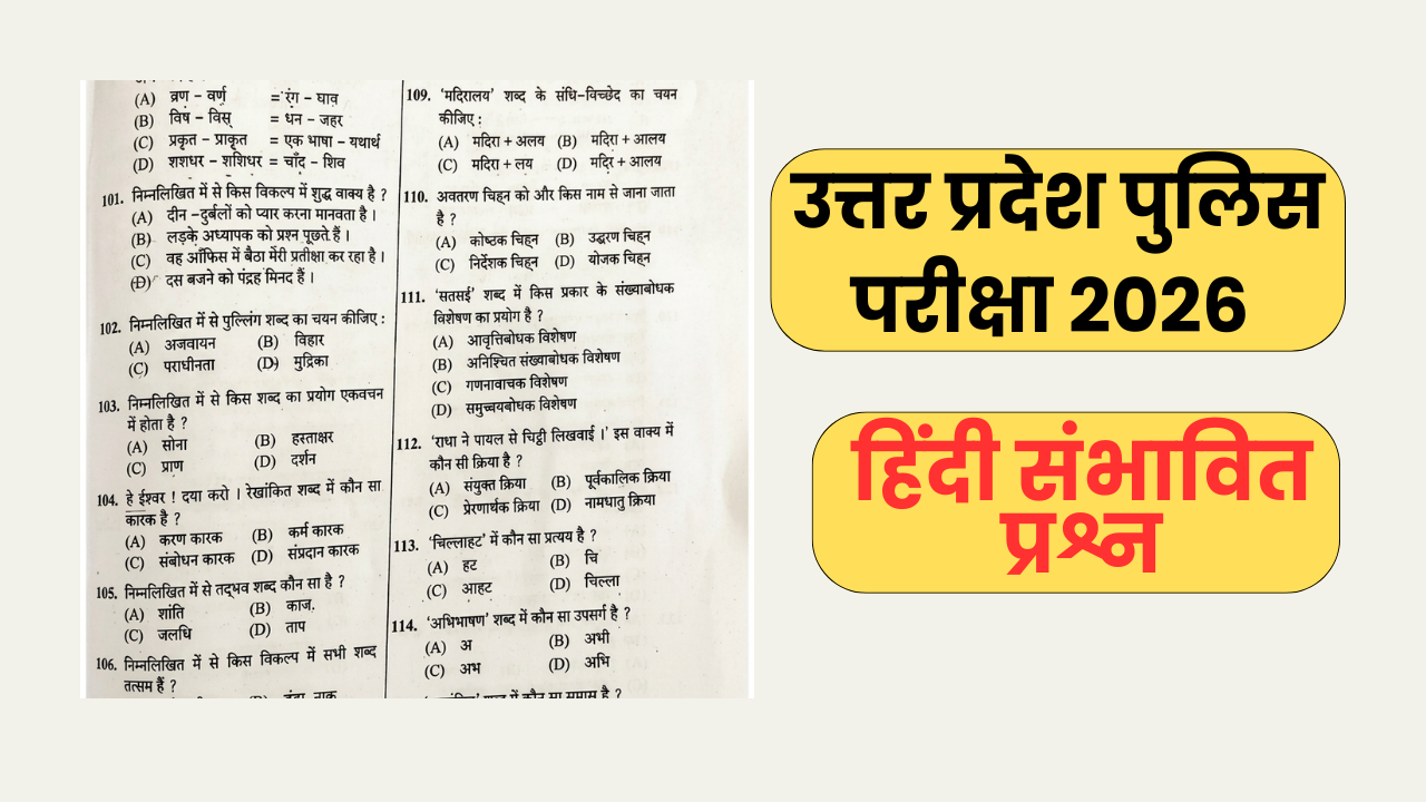 UP Police Expected Questions 2026