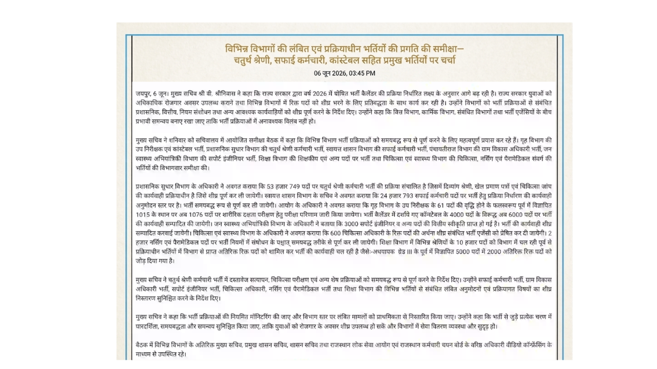 Rajasthan Police Constable Vacancy 2026